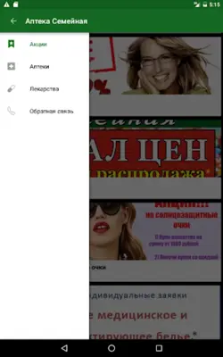 Аптека Семейная android App screenshot 2