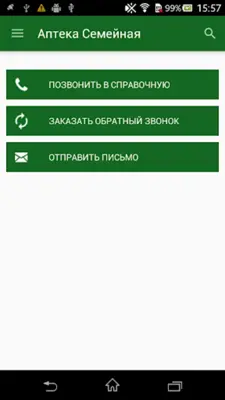 Аптека Семейная android App screenshot 6